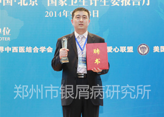 我院首席专家刘长江主任获得“银屑病临床规范诊疗标兵”的称号